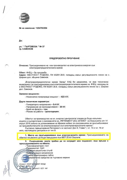 Продава се Парцел в Самоков - 3442 кв.м за 32 €/кв.м - Снимка #7