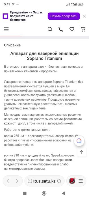 Аппарат лазерной эпиляции