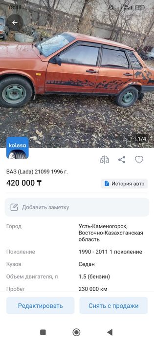 Продам ваз 21099