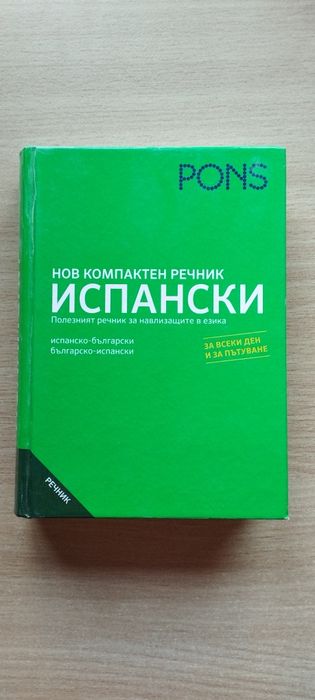 Речник по испански език PONS