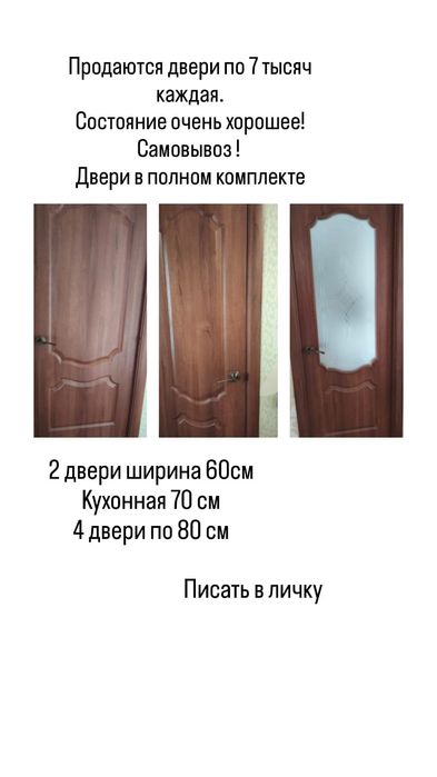 Продам двери межкомнатные . Цена за все двери