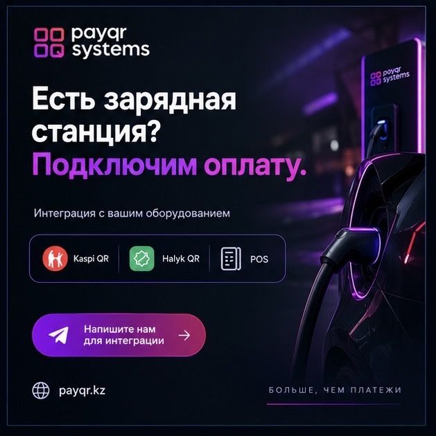 Интеграция оплат в электростанции