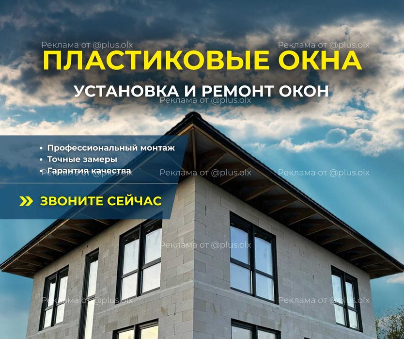 Шымкент Установка РЕМОНТ Пластик Терезе Окна Двери Витражи Перегородка