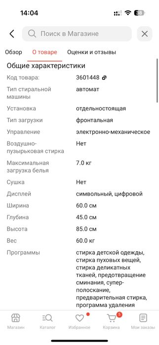 Стиральная машина lg