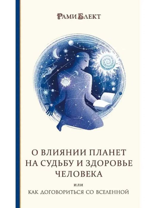 Книги Рами Блекта. Мак карты. Распродажа.