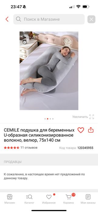 Продам подушка для беременных