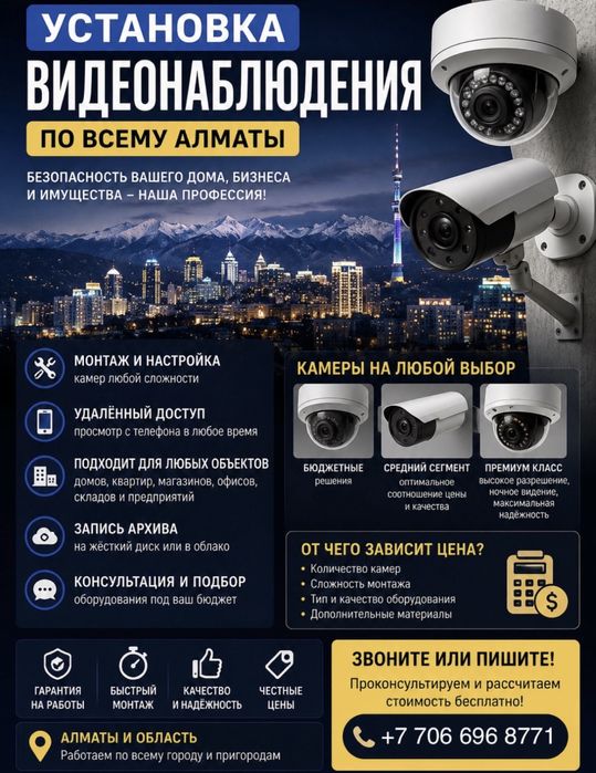 Установка видеонаблюдения камер в Алматы