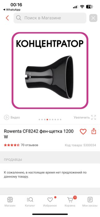 Rowenta фен для укладки