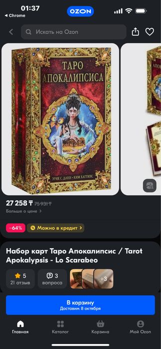 Продам Таро Апокалипса 30000 тг