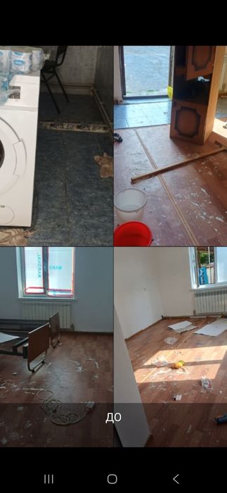 Генералный уборка