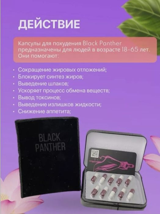 Чёрная пантера 90 60 90