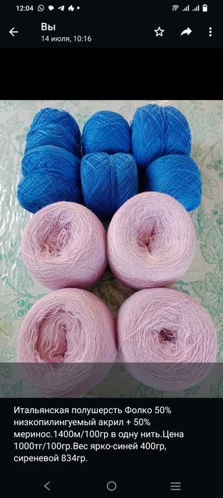 Итальянская пряжа