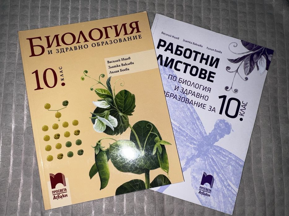 Учебници по биология на В.Ишев