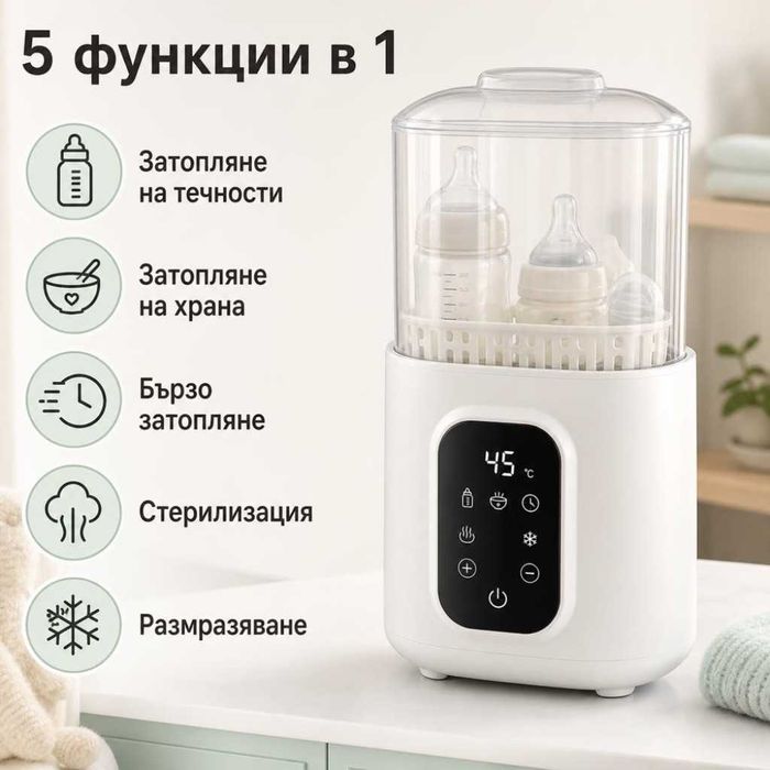 Подгревател за бебешки шишета и храна 5 в 1
