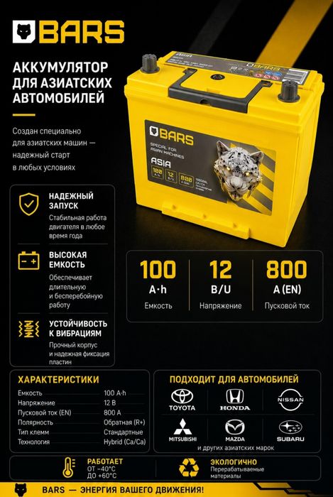 Аккумулятор BARS (БАРС) SILVER 6СТ-100 АПЗ 100AH