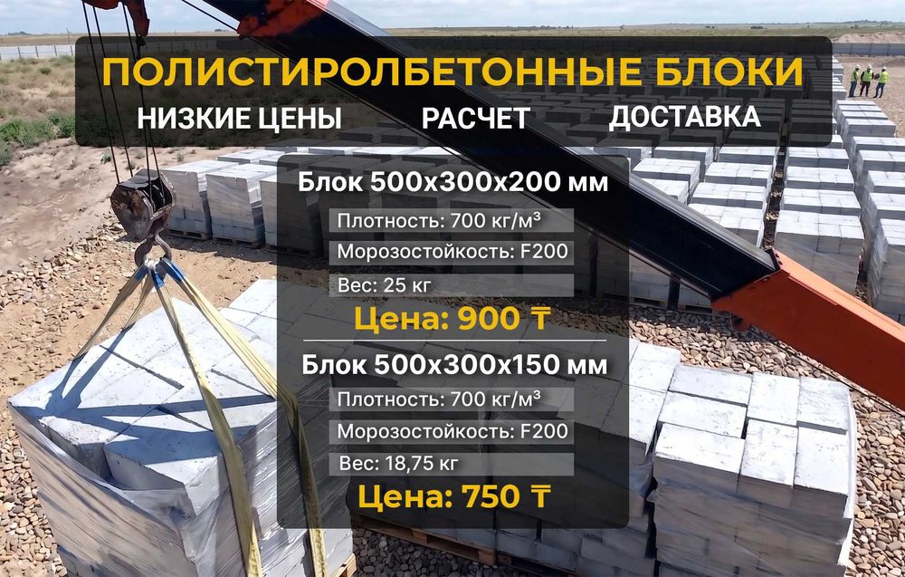Полистиролбетонные блоки в Алматы. Полистирольный кирпич от завода