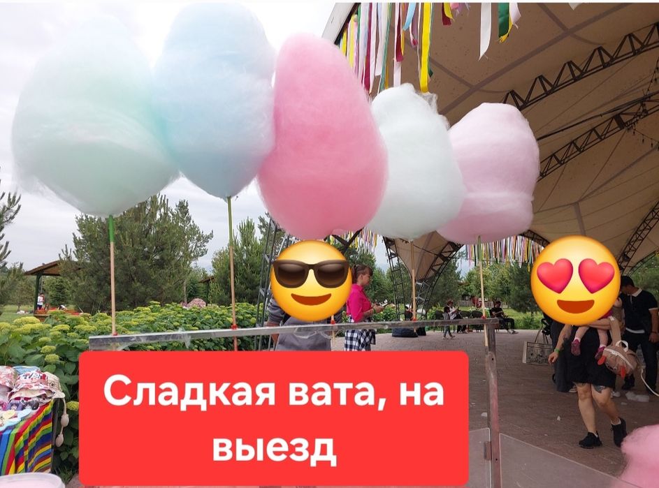 Сладкая вата,  Попкорн Дүкендерге ХИТ тауар !