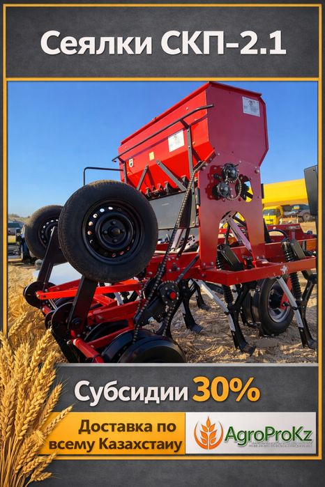 Посевной комплекс Дибор КСКП-2.1 Омичка