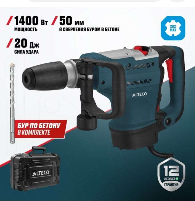 Продается Перфоратор ALTECO RH 1400-50 SDS-Max