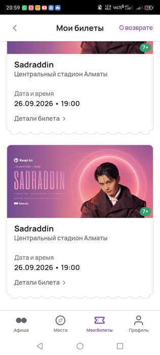 Билет на концерт Sadradin