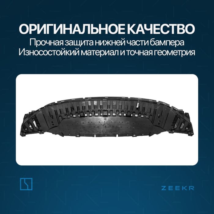 Защита переднего бампера Zeekr X / zapchast