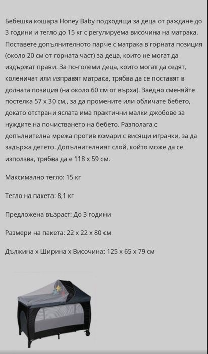 Сгъваема бебешка кошара Honey baby, две нива