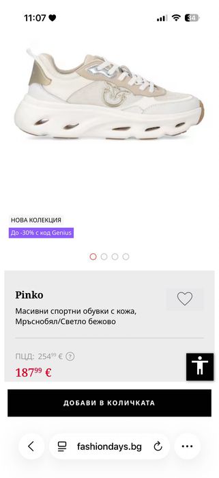 Оригинални обувки Pinko