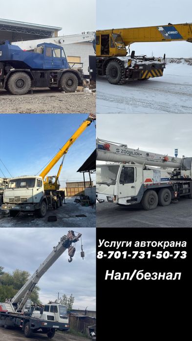 Услуги автокрана , аренда. 25-45-50 тонн