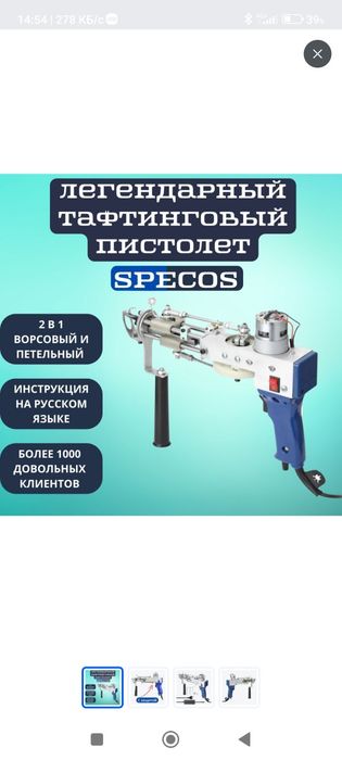 Пистолет для тафтинга