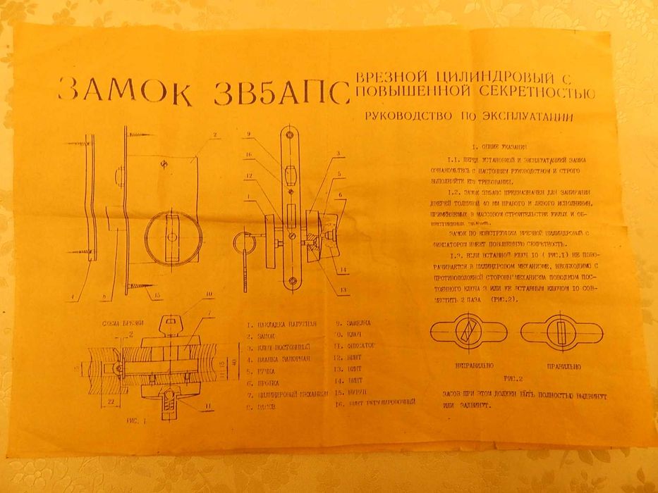 Замок врезной повышенной секретности.