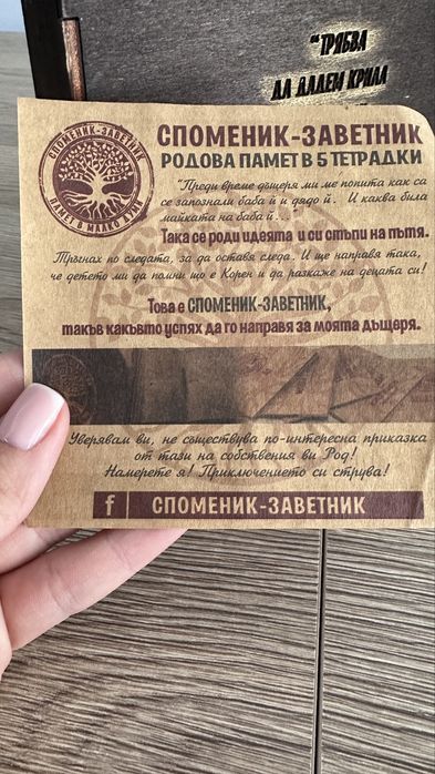 СПОМЕНИК-ЗАВЕТНИК. Ръчна изработка