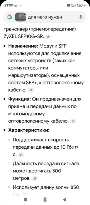 SFP модуль продам