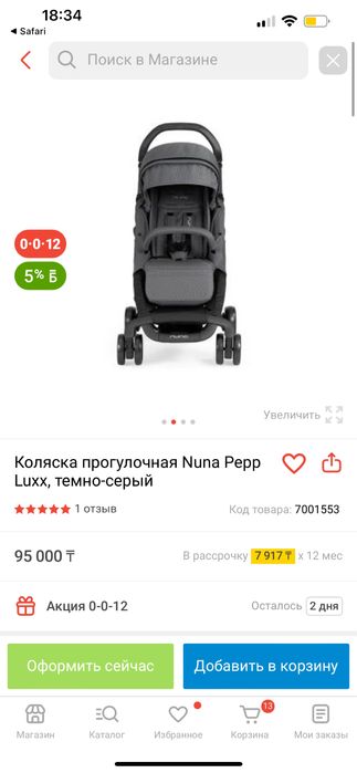 Детская коляска  нуна