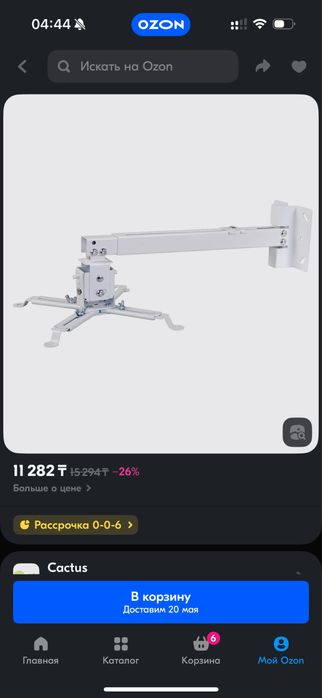 Кронштейн для проектора