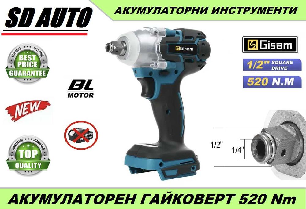 Безчетков Акумулаторен Гайковерт GISAM 520 Nm