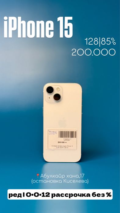 Айфон|Iphone 15 | 0•0•12 без%|BaiTime