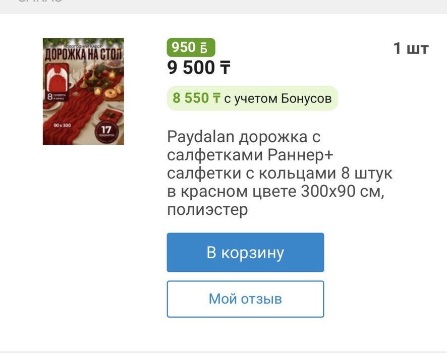 Раннер дорожка с салфетками 8 шт