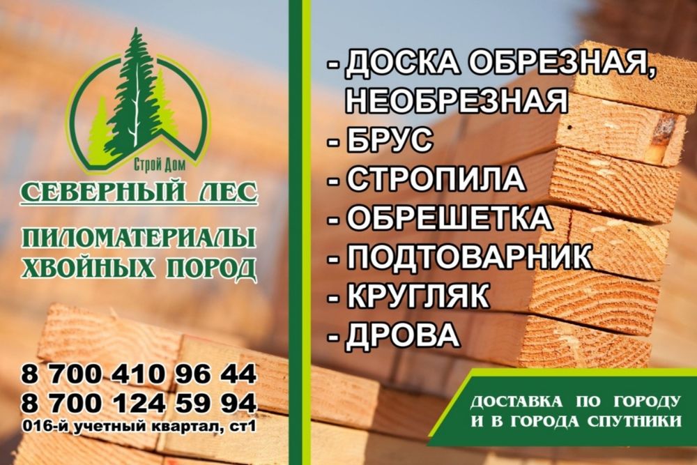 Доска, брус, стропила, пиломатериалы