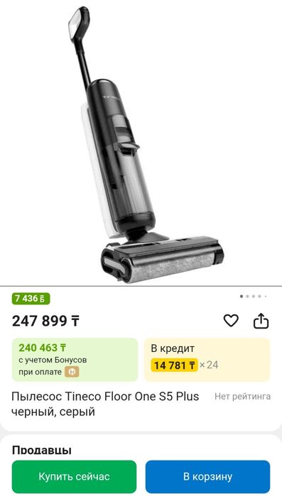 Тинеко пылесос моющий