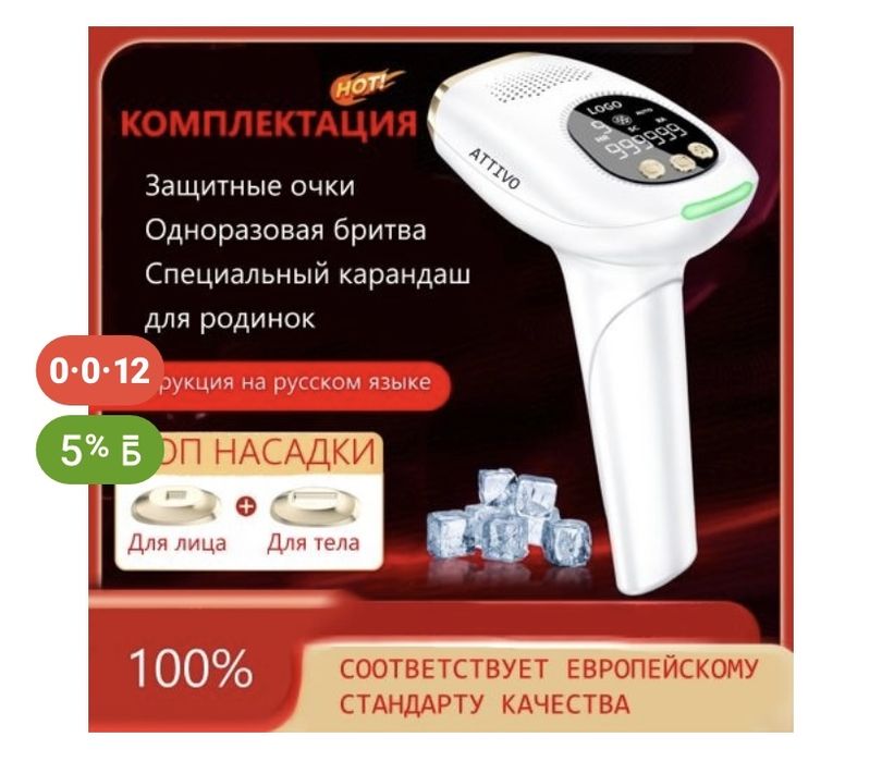 Фотэпилятор Attivo