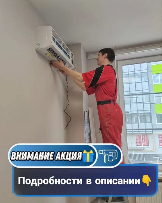 Установка кондиционера