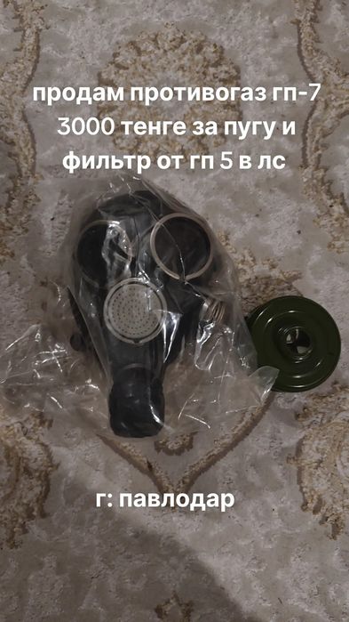 Продам противогаз гп-7