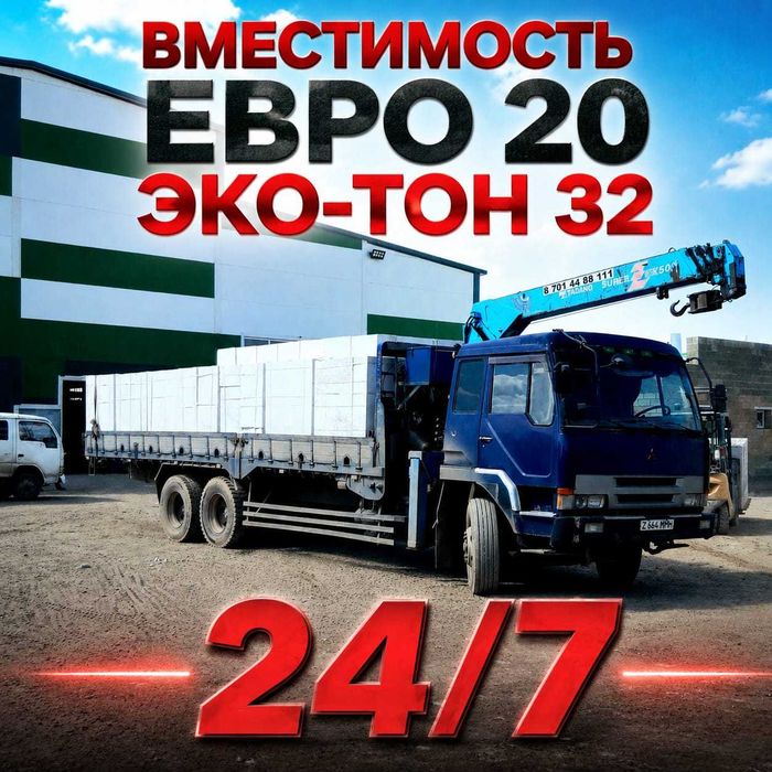 манипулятор астана, услуги манипулятора
