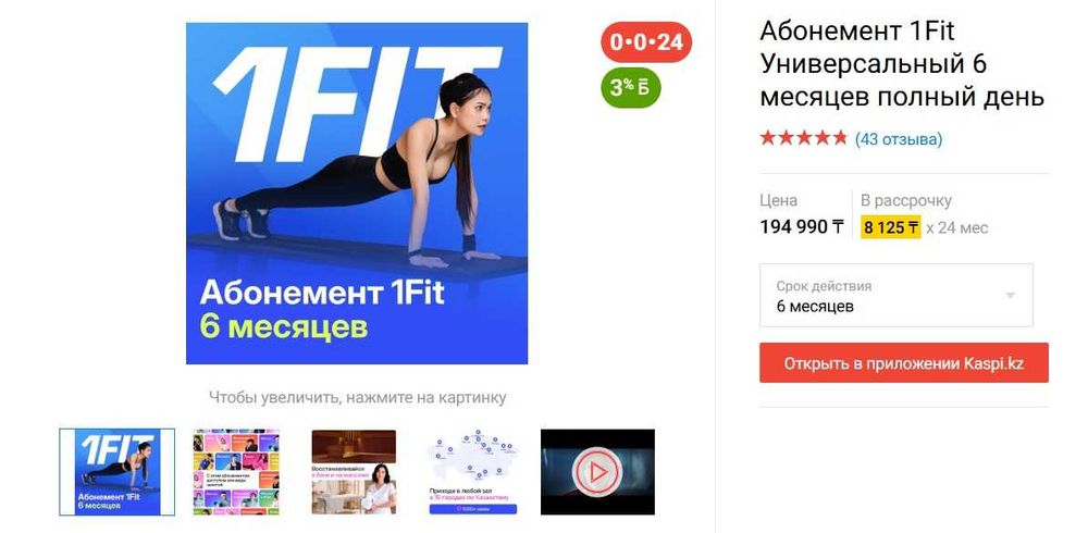 1 FIT абонемент на все виды спорта