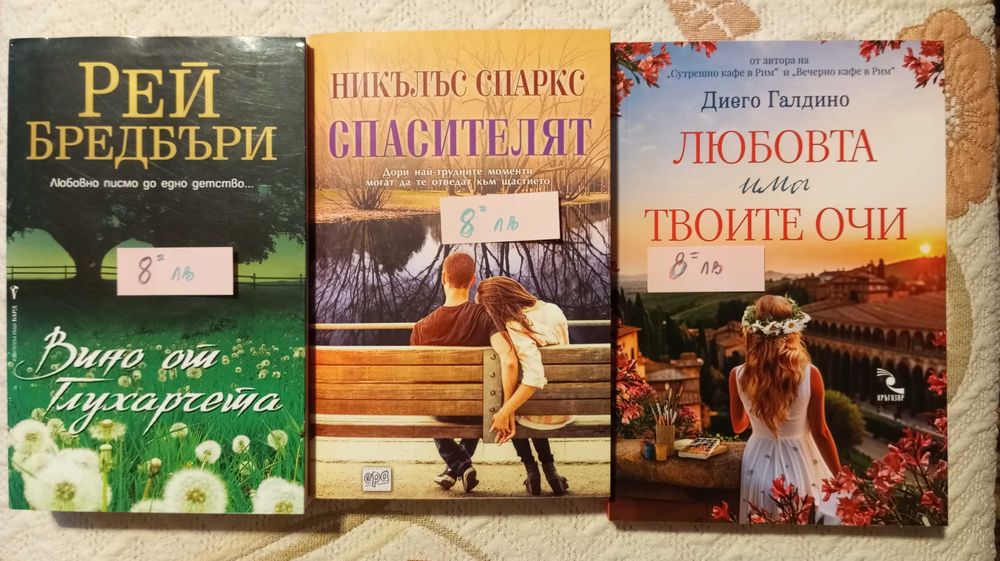 Продавам книги - запазени