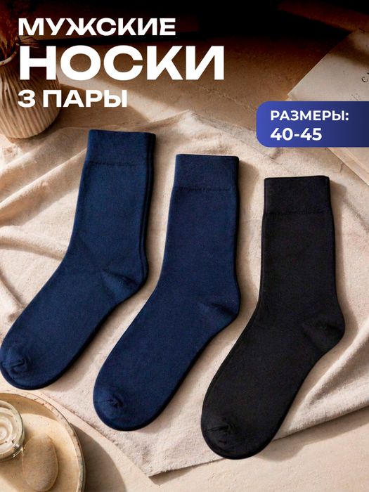 Носки  мужские оптом  (Ташкент)