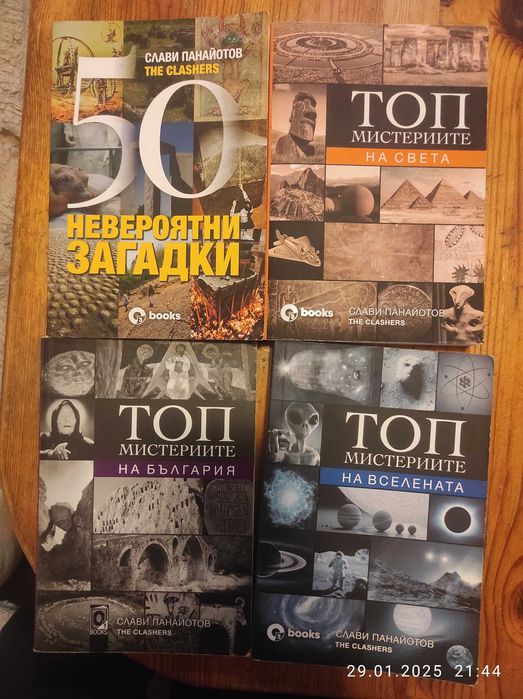 4 книги на Слави