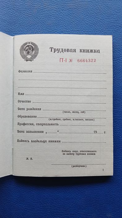 Трудовая книжка сотилади