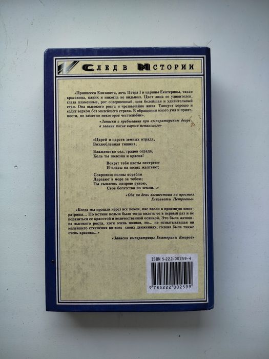 К.Валишевский. Дочь Петра Великого