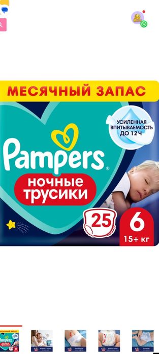 Продам памерсы 6